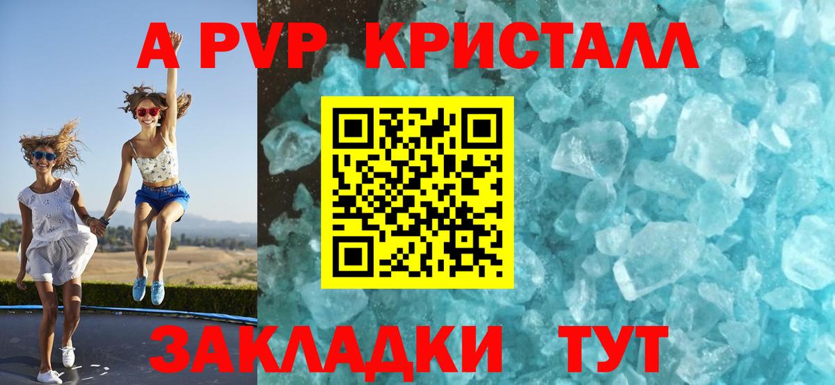 A PVP Соль  Вход с VPN  A PVP VHQ  Удомля 