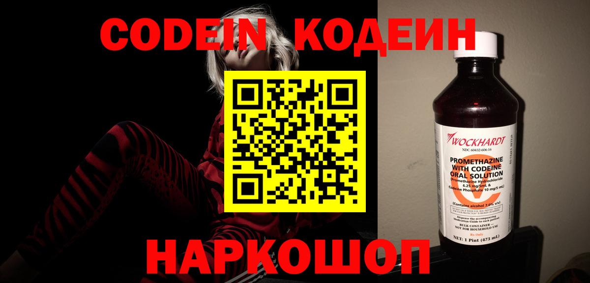 Кодеиновый сироп Lean Purple Drank  Вход с VPN  Удомля  Кодеиновый сироп Lean напиток Lean (лин) 