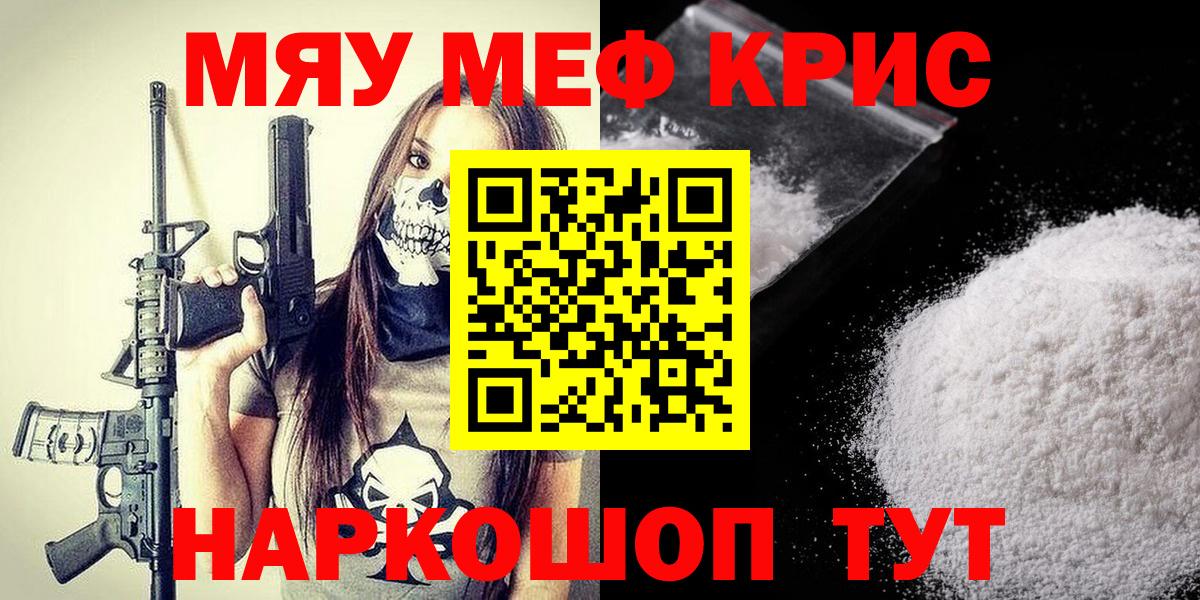Мефедрон мука  МЕФ  Меф  Вход с VPN  МЯУ-МЯУ VHQ  Удомля 