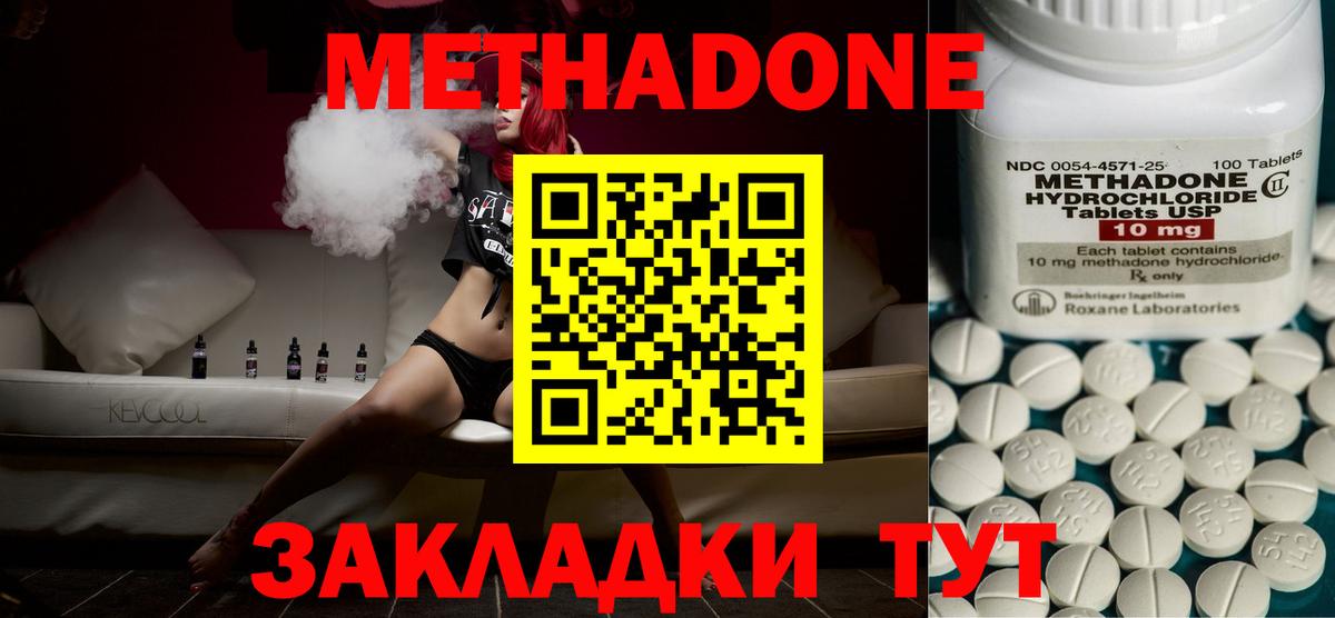 Метадон methadone  Метадон мёд  гидра ONION  Вход с VPN  Удомля 