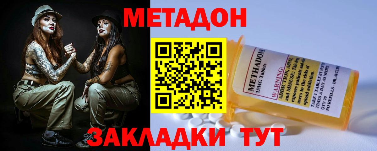 Метадон белоснежный Удомля